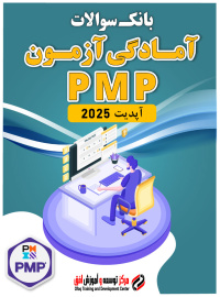 banke-soalat-pmp