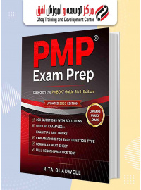 کتاب آمادگی آزمون PMP 