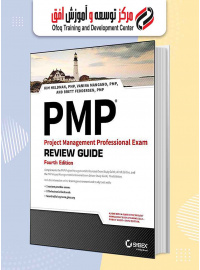 کتاب مرور و جمع بندی برای آزمون PMP