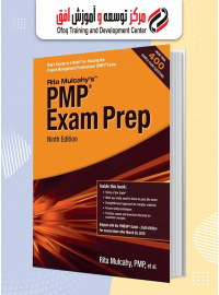 نسخه PDF کتاب آمادگی آزمون PMP (ریتا - ویرایش نهم)
