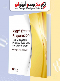 کتاب آمادگی آزمون PMP همراه با سوال و آزمون شبیه سازی شده