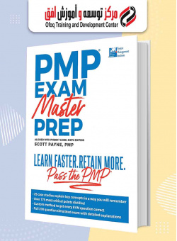 کتاب آمادگی آزمون PMP همراه با تست و 25 تجربه مدیریت پروژه