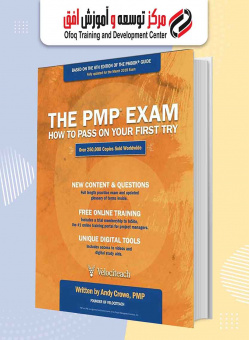 کتاب آزمون PMP ( قبولی در اولین آزمون)