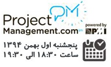 وبینار مدیریت پورتفولیو چابک و استراتژیک